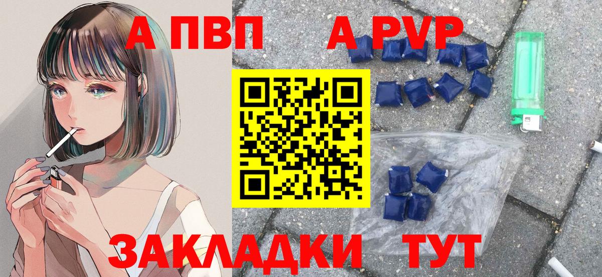 A PVP Crystall Калач-на-Дону