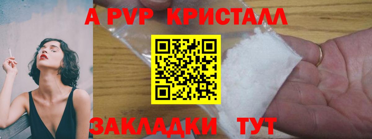 Alpha PVP СК КРИС  A-PVP СК КРИС  Alfa_PVP Соль  Калач-на-Дону 