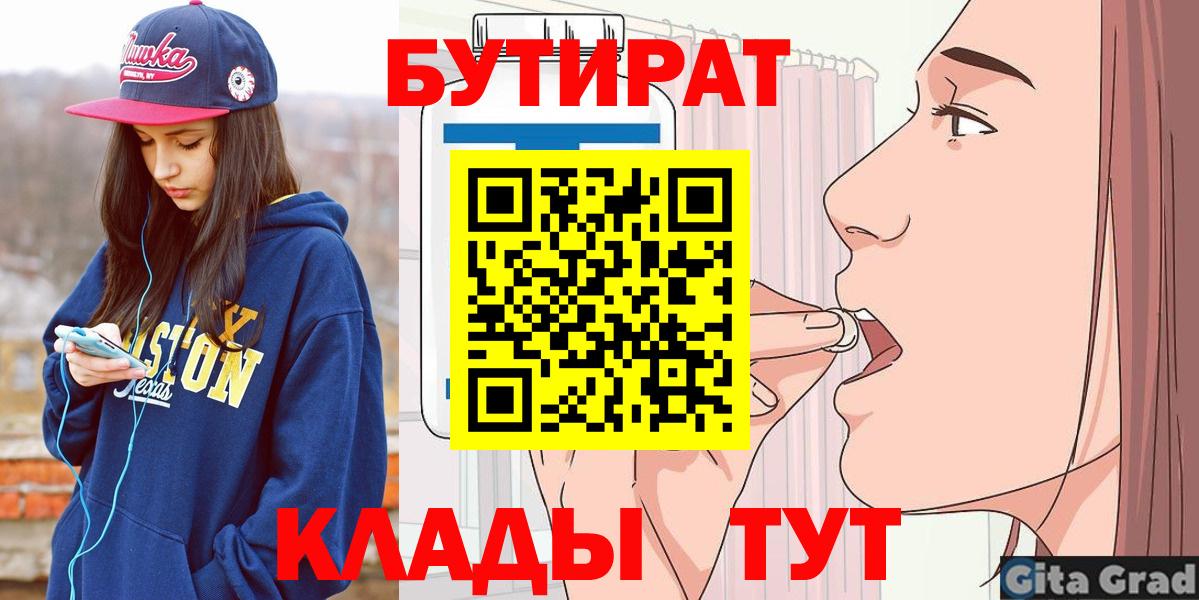 Калач-на-Дону  БУТИРАТ бутик  Бутират  Вход с VPN 
