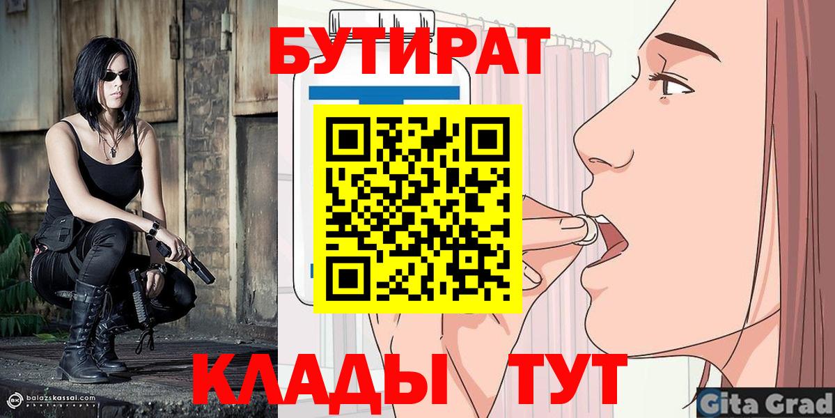 БУТИРАТ BDO 33% Калач-на-Дону