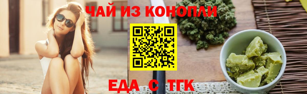 Еда ТГК марихуана Калач-на-Дону
