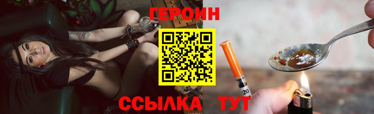 Героин герыч Калач-на-Дону