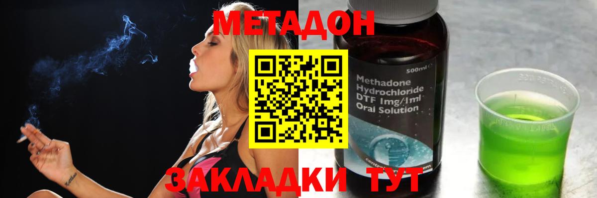 МЕТАДОН methadone  Калач-на-Дону 