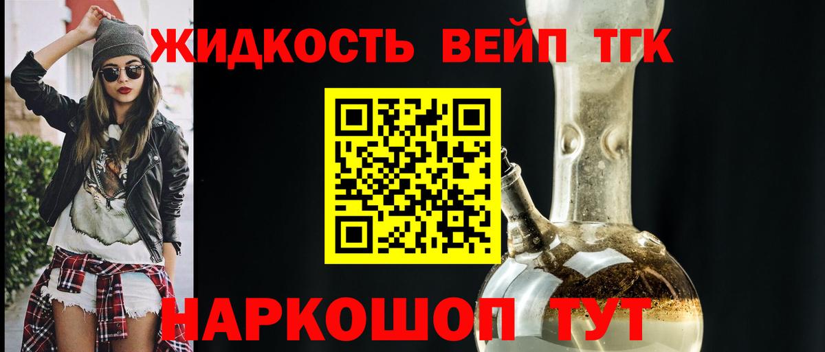 Калач-на-Дону  Дистиллят ТГК концентрат  Вход с VPN  Дистиллят ТГК вейп с тгк 